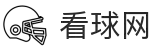 看球网-你的全能看球神器